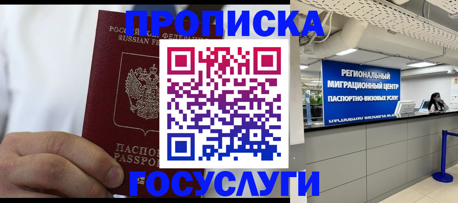 временная регистрация в Омске
